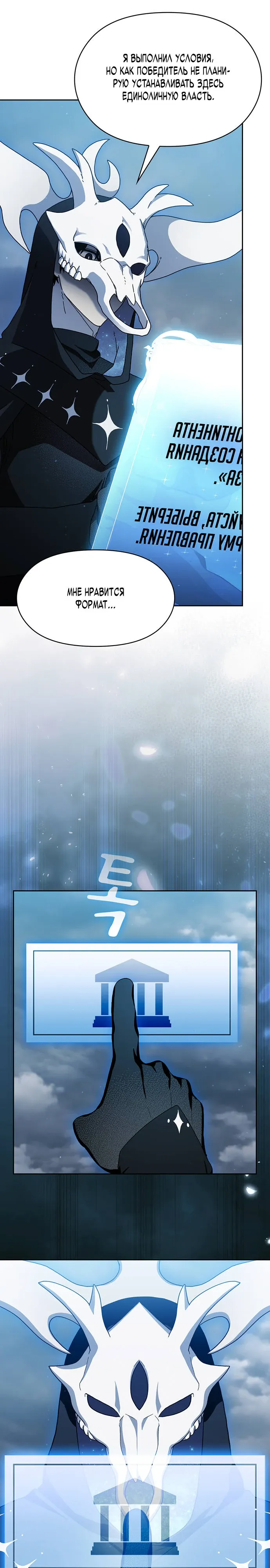 Read Цивилизация мудрецов RU Manga Online