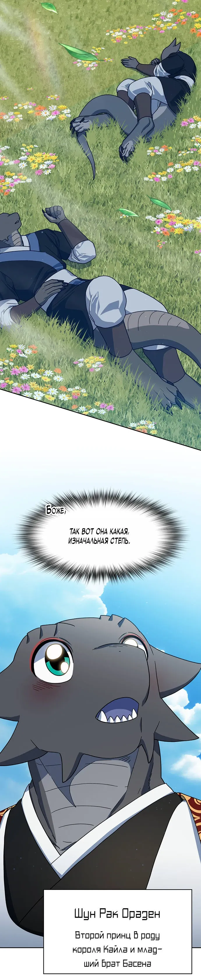 Read Цивилизация мудрецов RU Manga Online