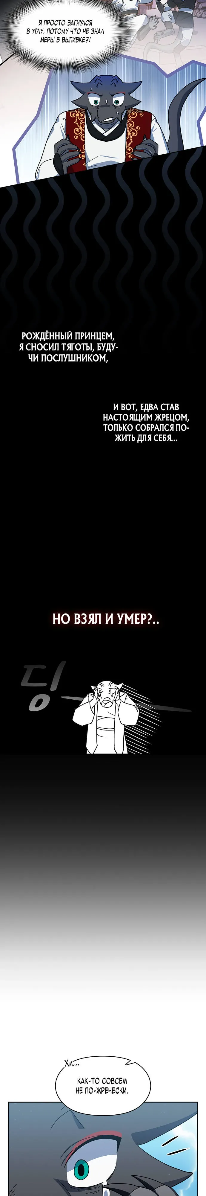 Read Цивилизация мудрецов RU Manga Online