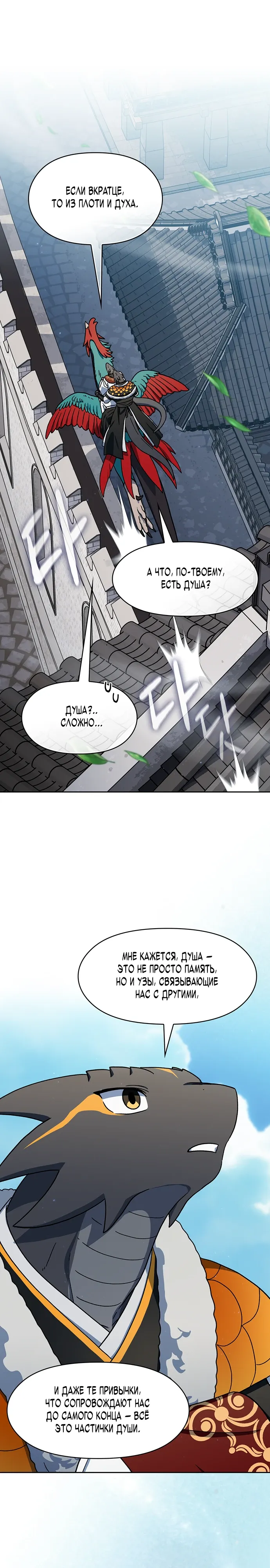 Read Цивилизация мудрецов RU Manga Online