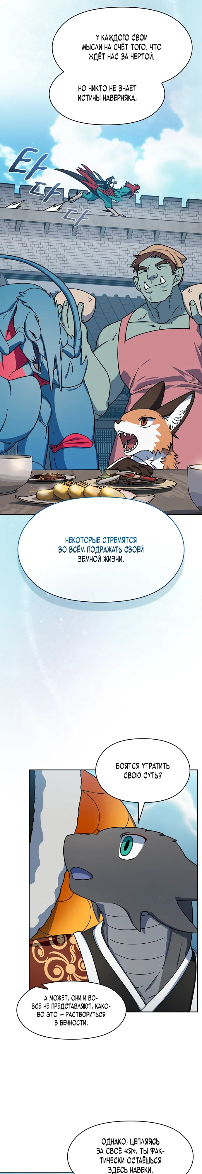 Read Цивилизация мудрецов RU Manga Online