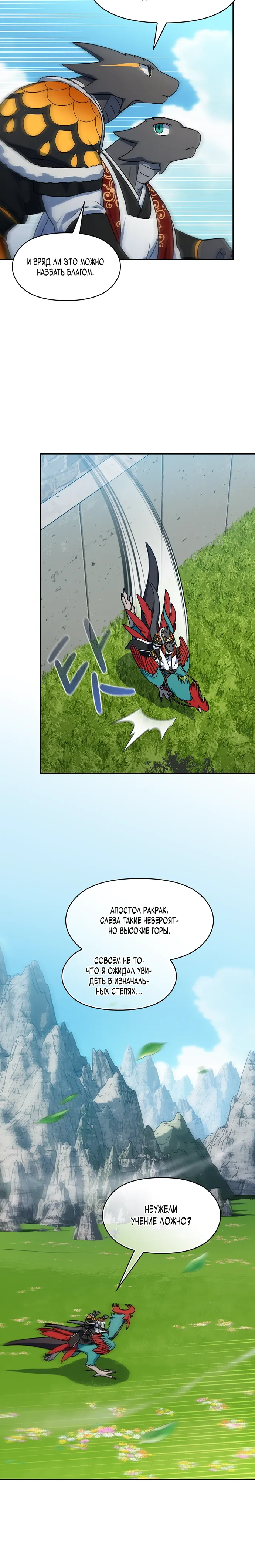 Read Цивилизация мудрецов RU Manga Online