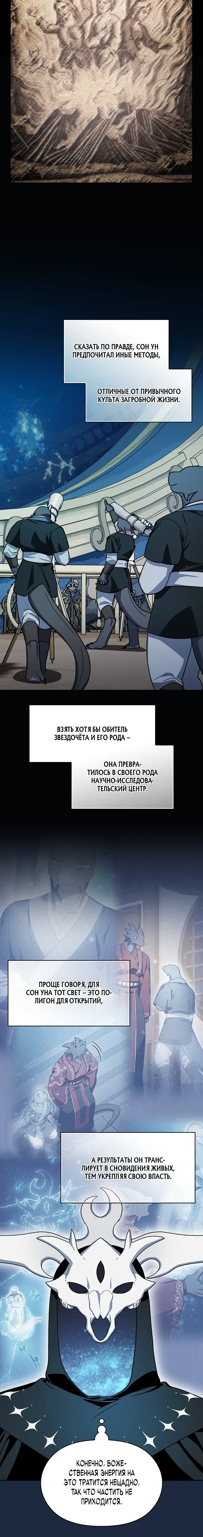 Read Цивилизация мудрецов RU Manga Online