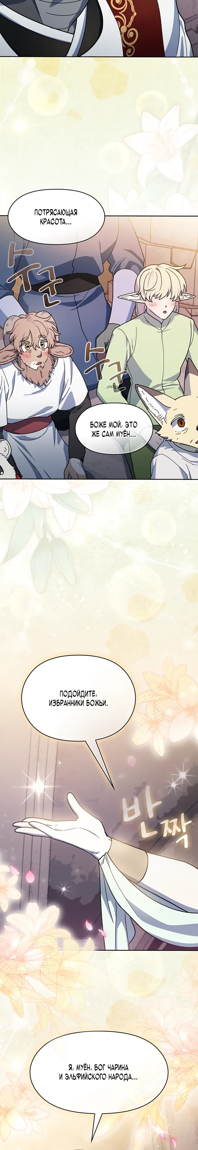 Read Цивилизация мудрецов RU Manga Online