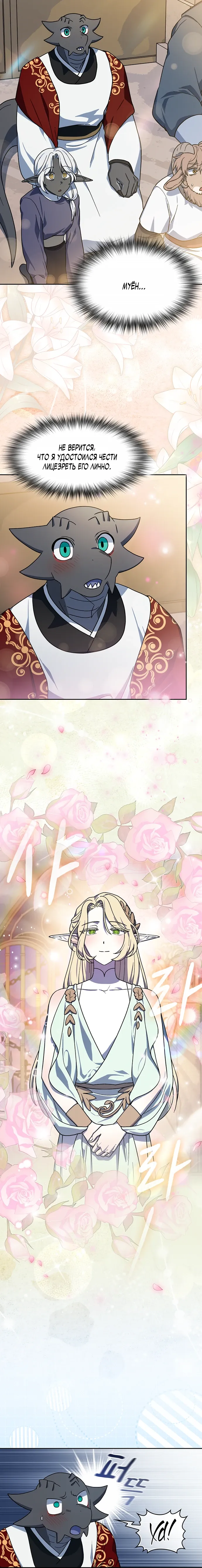 Read Цивилизация мудрецов RU Manga Online