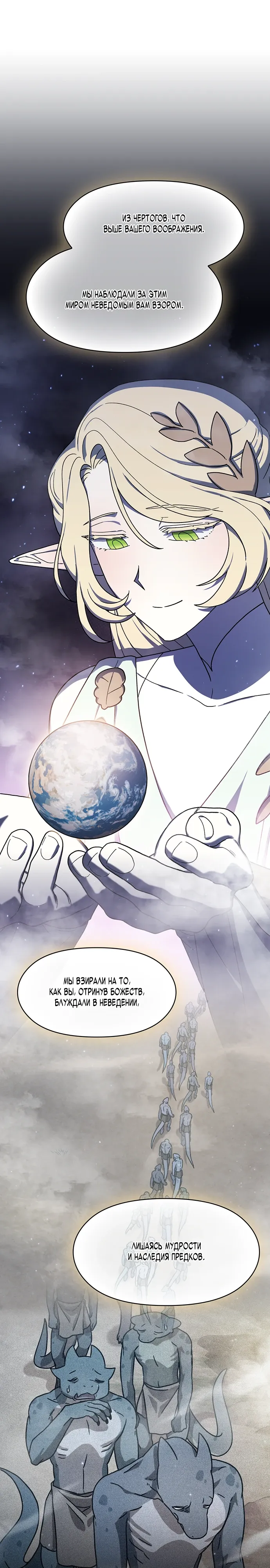 Read Цивилизация мудрецов RU Manga Online