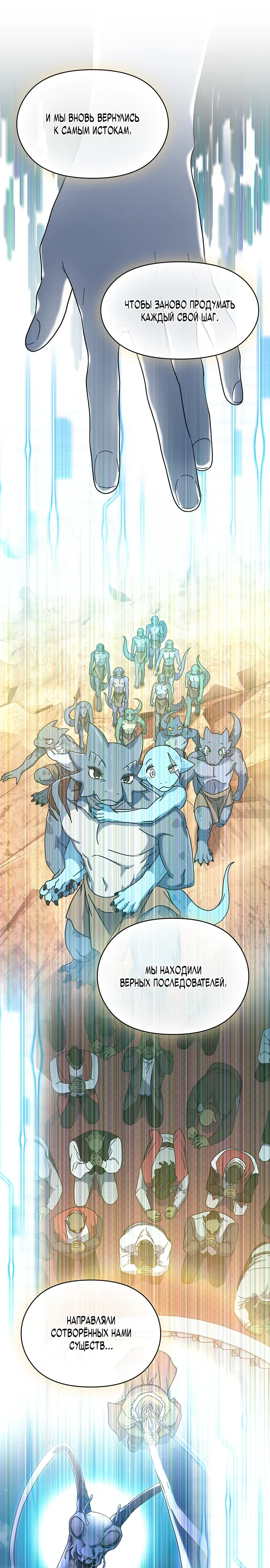 Read Цивилизация мудрецов RU Manga Online