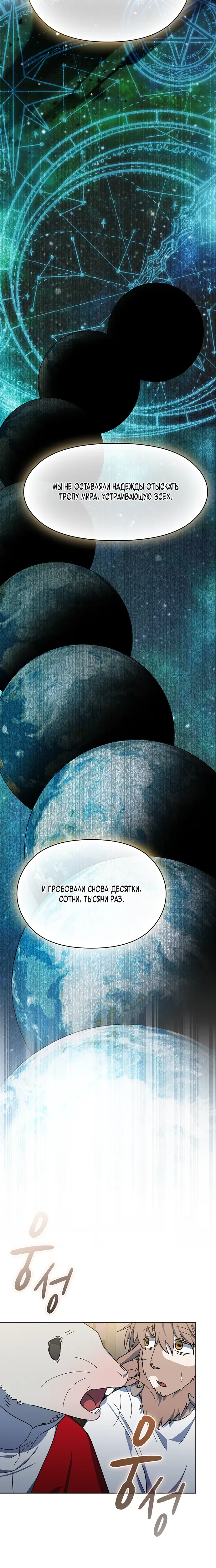 Read Цивилизация мудрецов RU Manga Online