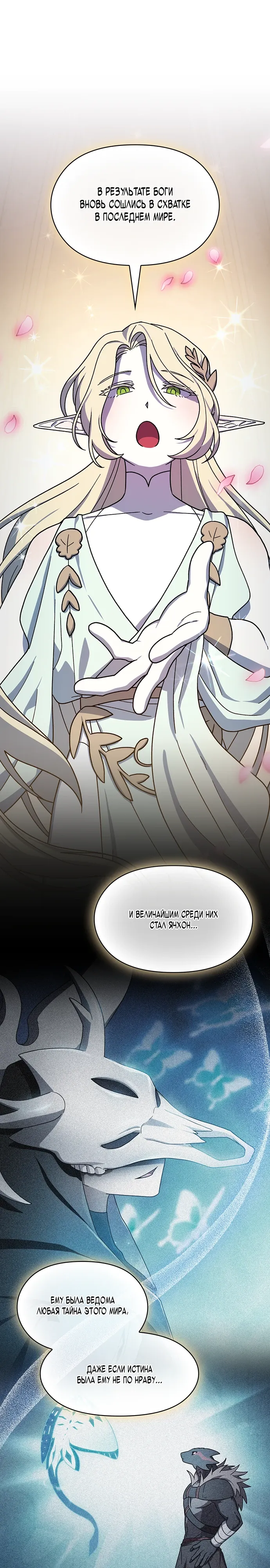 Read Цивилизация мудрецов RU Manga Online