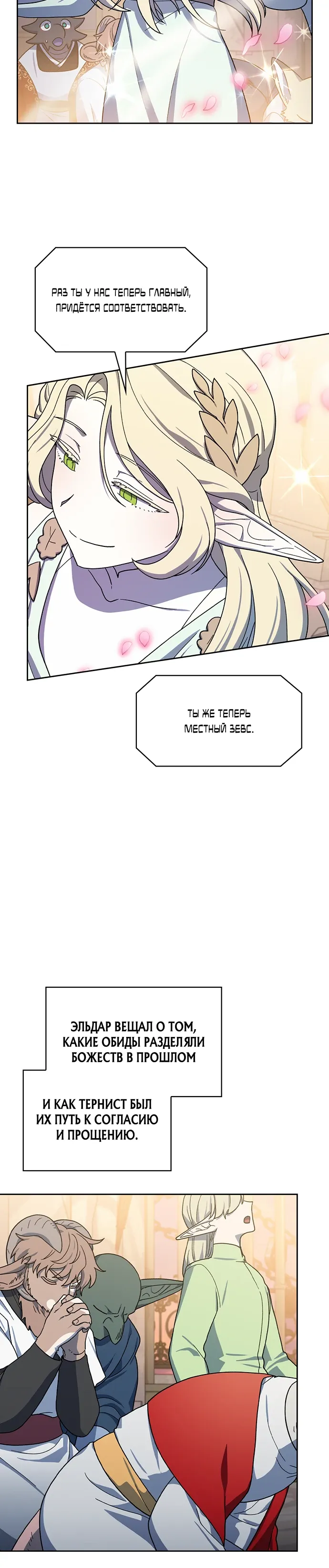 Read Цивилизация мудрецов RU Manga Online