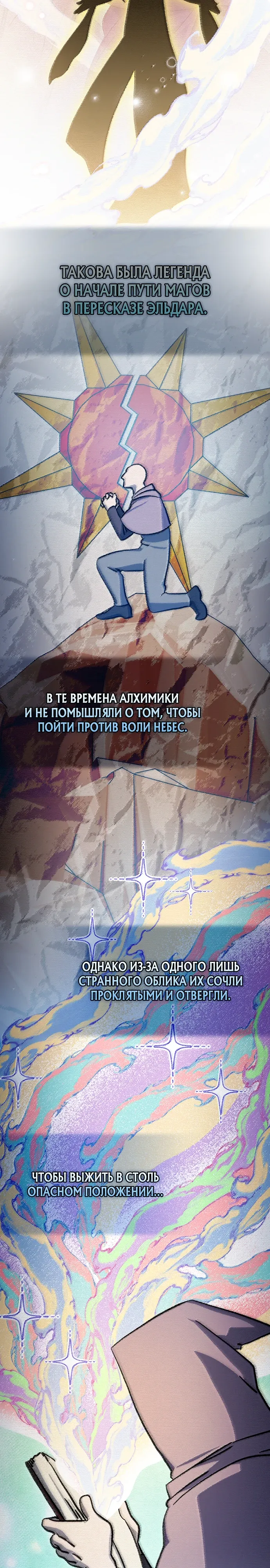 Read Цивилизация мудрецов RU Manga Online
