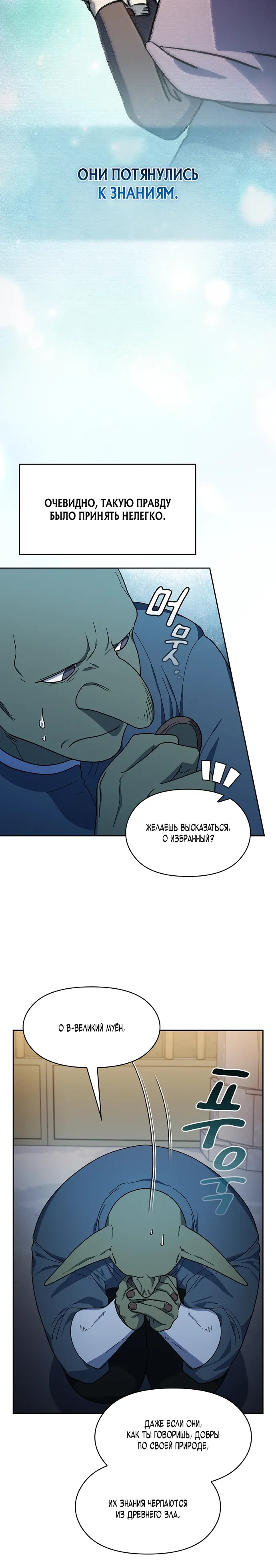 Read Цивилизация мудрецов RU Manga Online