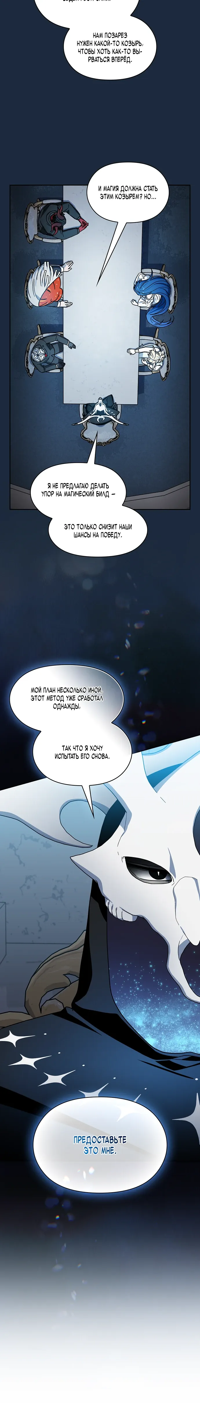 Read Цивилизация мудрецов RU Manga Online
