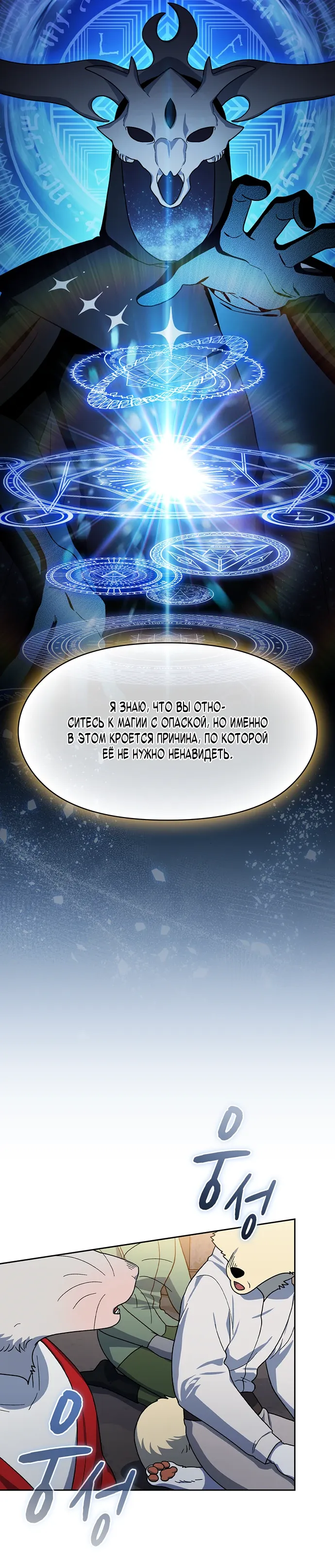 Read Цивилизация мудрецов RU Manga Online