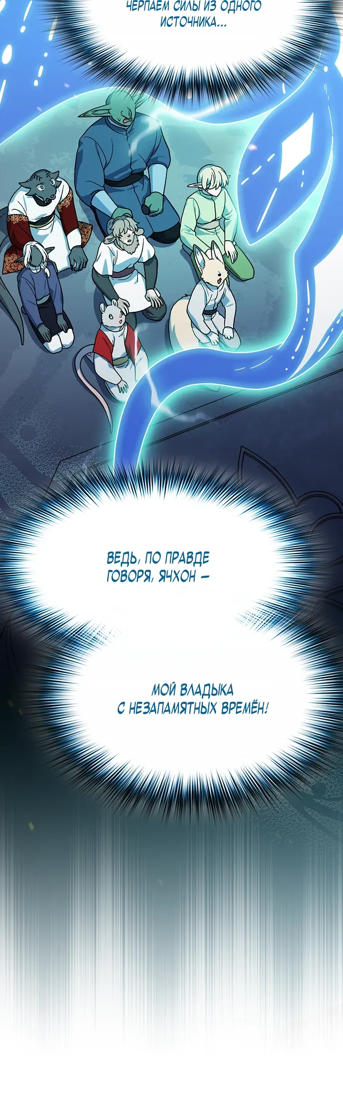 Read Цивилизация мудрецов RU Manga Online