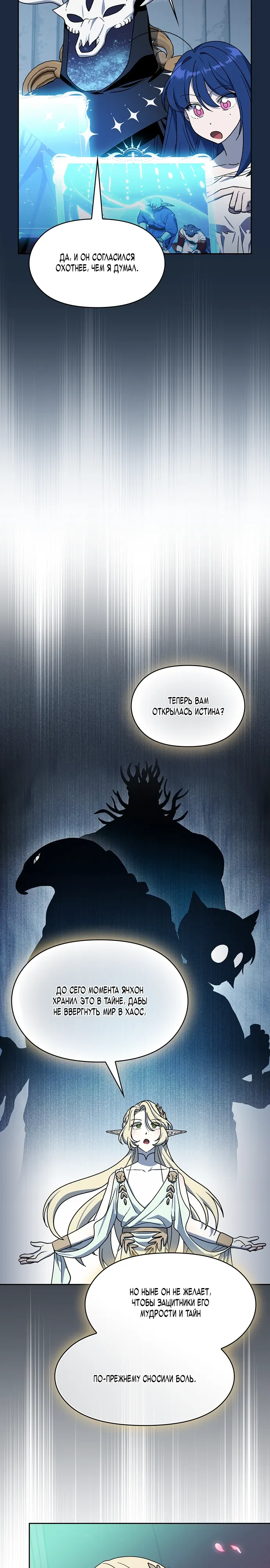 Read Цивилизация мудрецов RU Manga Online