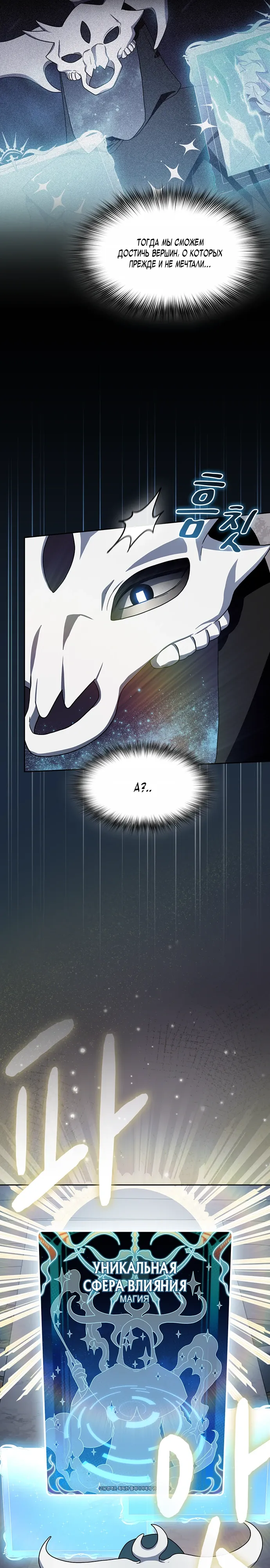 Read Цивилизация мудрецов RU Manga Online
