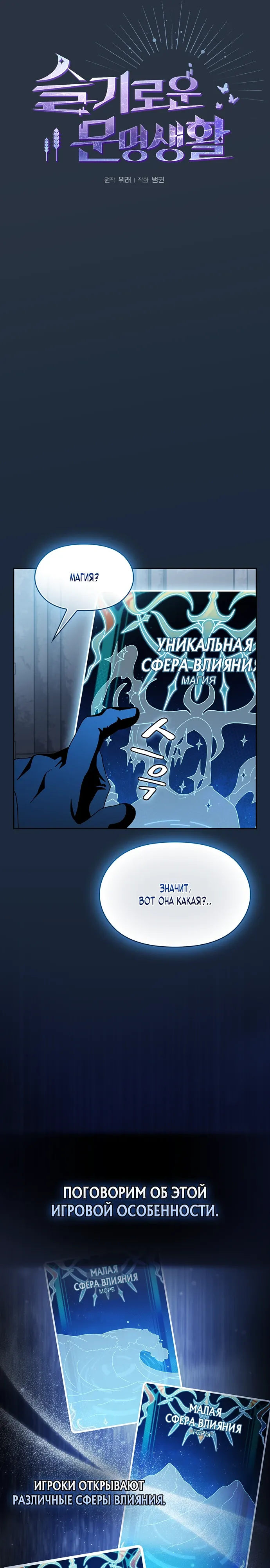Read Цивилизация мудрецов RU Manga Online