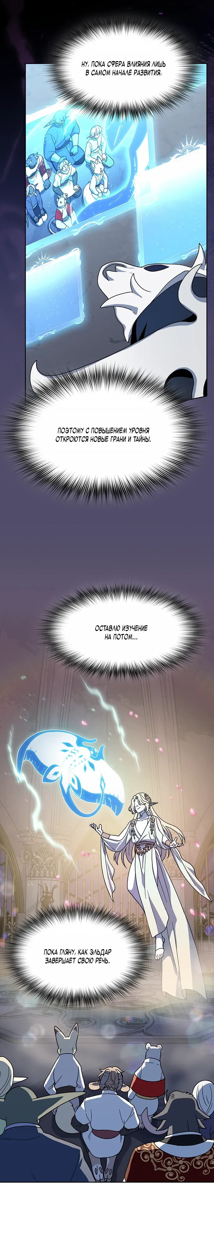 Read Цивилизация мудрецов RU Manga Online