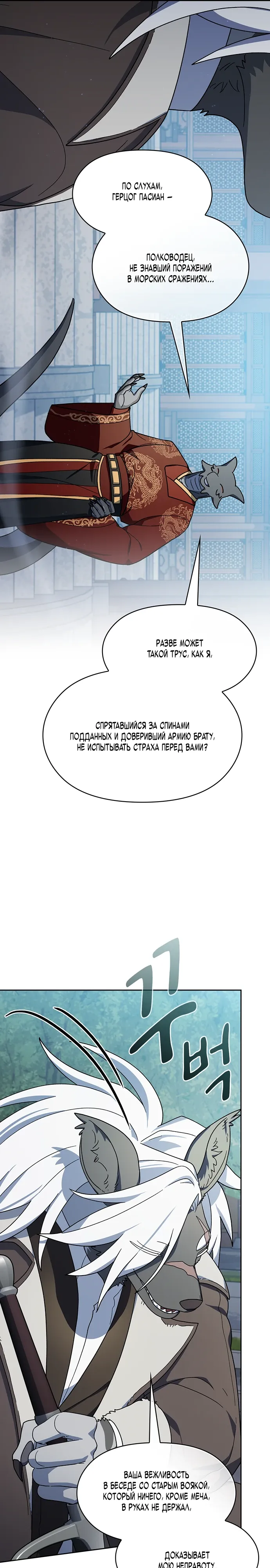 Read Цивилизация мудрецов RU Manga Online