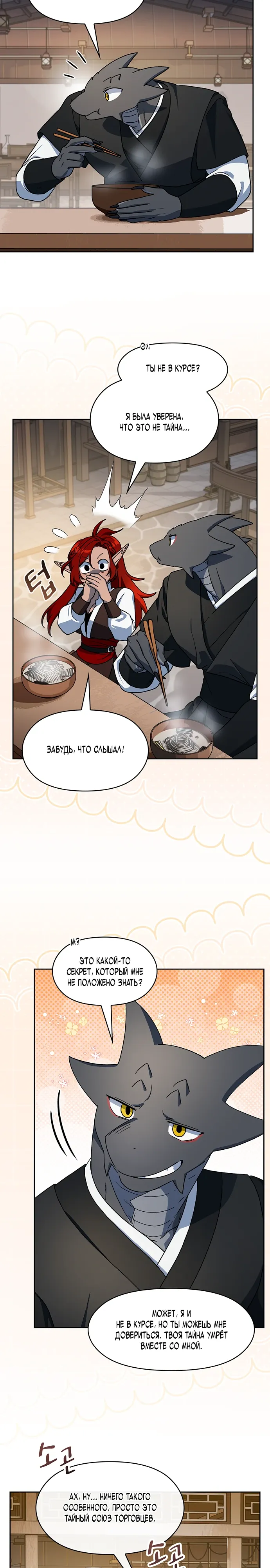 Read Цивилизация мудрецов RU Manga Online