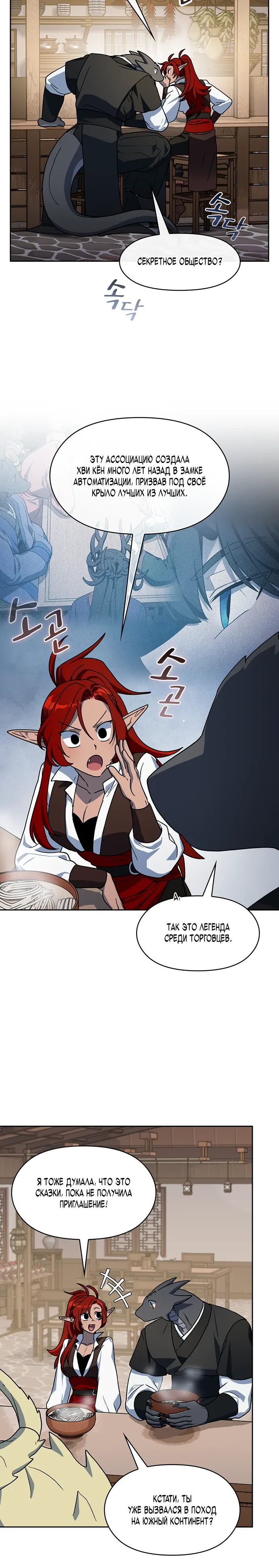 Read Цивилизация мудрецов RU Manga Online