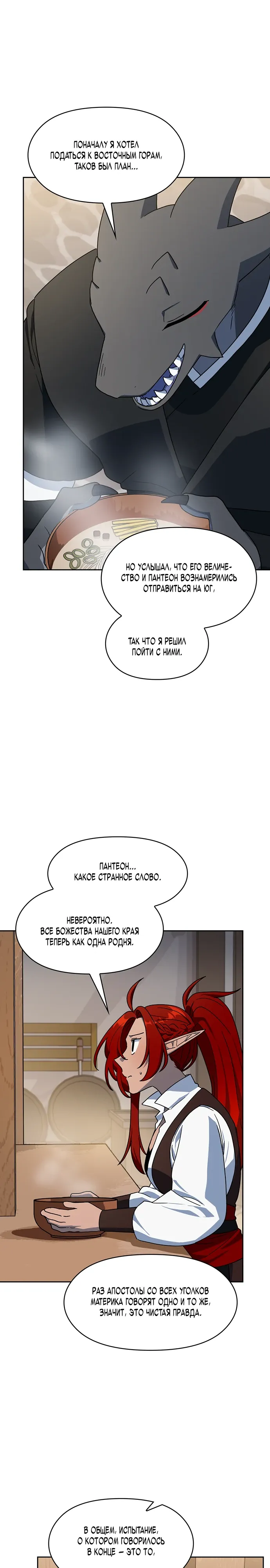Read Цивилизация мудрецов RU Manga Online