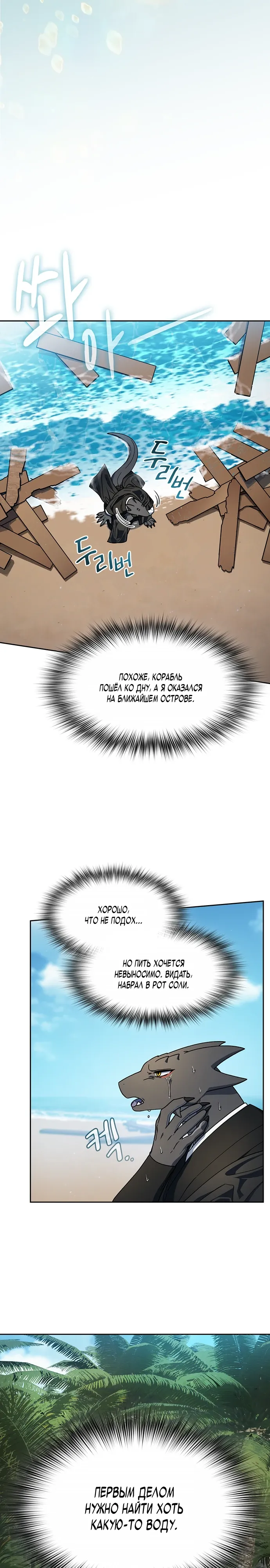 Read Цивилизация мудрецов RU Manga Online