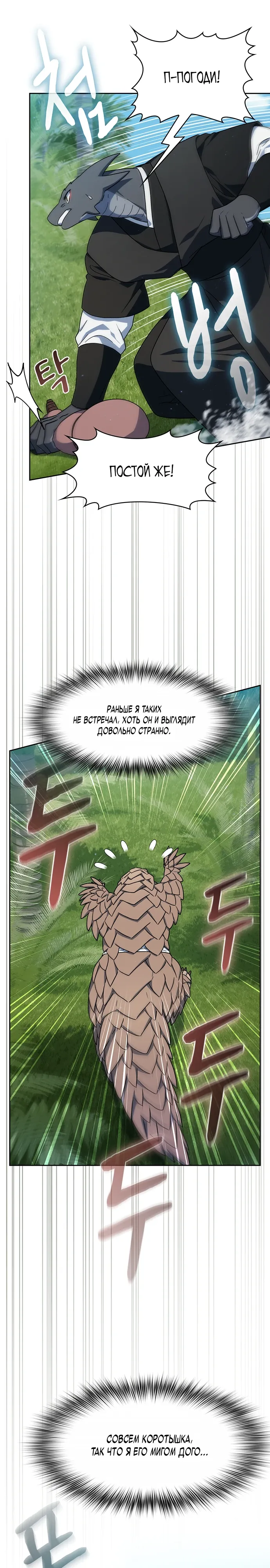 Read Цивилизация мудрецов RU Manga Online