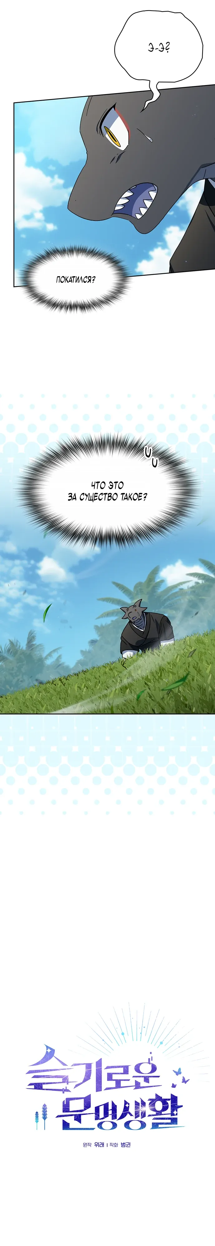 Read Цивилизация мудрецов RU Manga Online