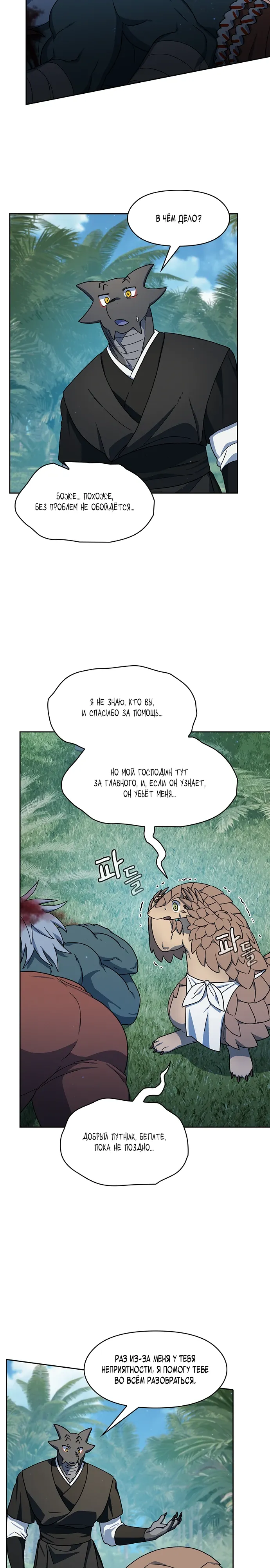 Read Цивилизация мудрецов RU Manga Online