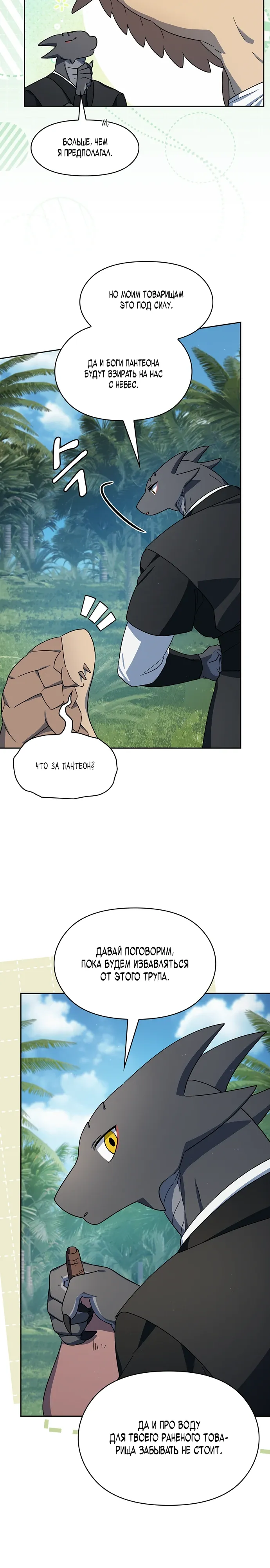 Read Цивилизация мудрецов RU Manga Online