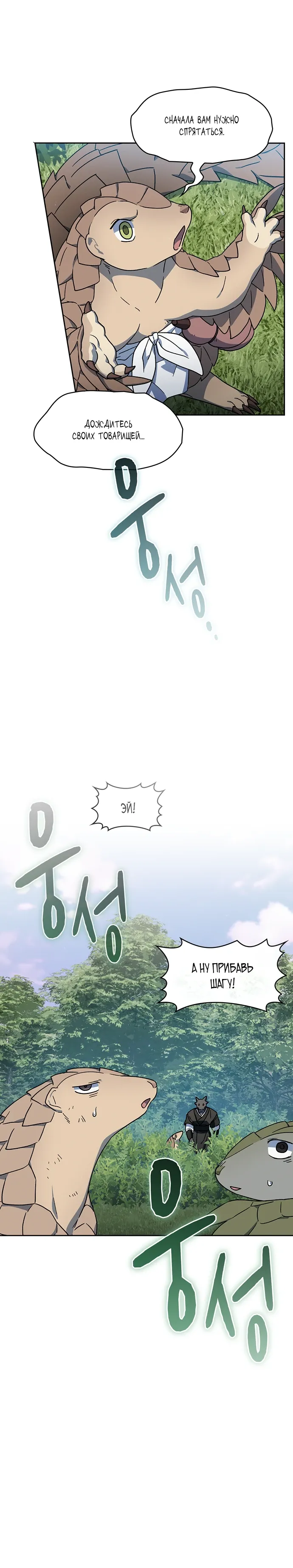 Read Цивилизация мудрецов RU Manga Online