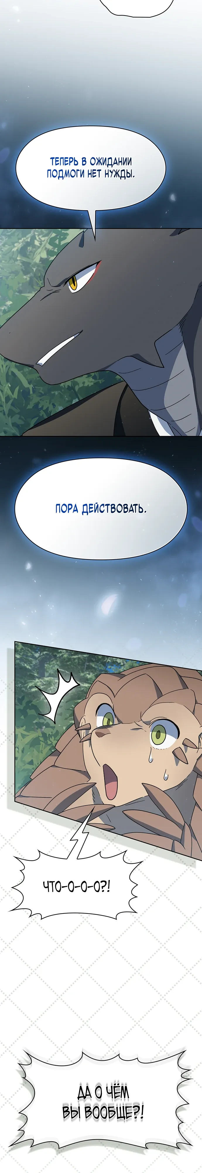 Read Цивилизация мудрецов RU Manga Online