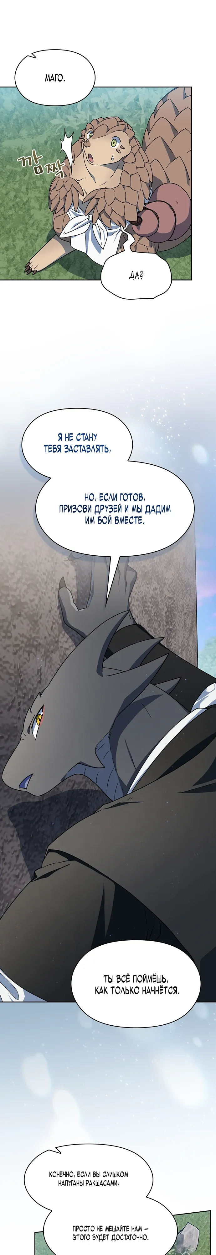 Read Цивилизация мудрецов RU Manga Online
