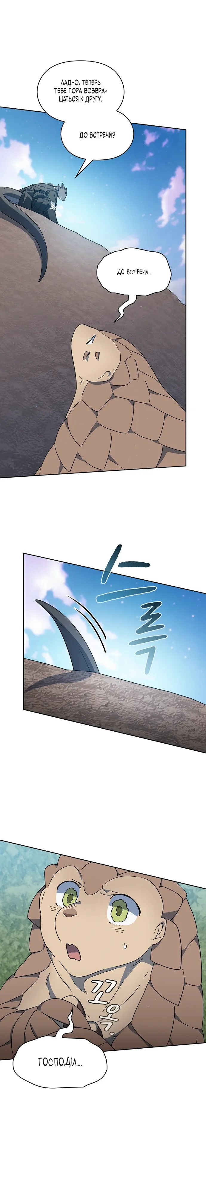 Read Цивилизация мудрецов RU Manga Online