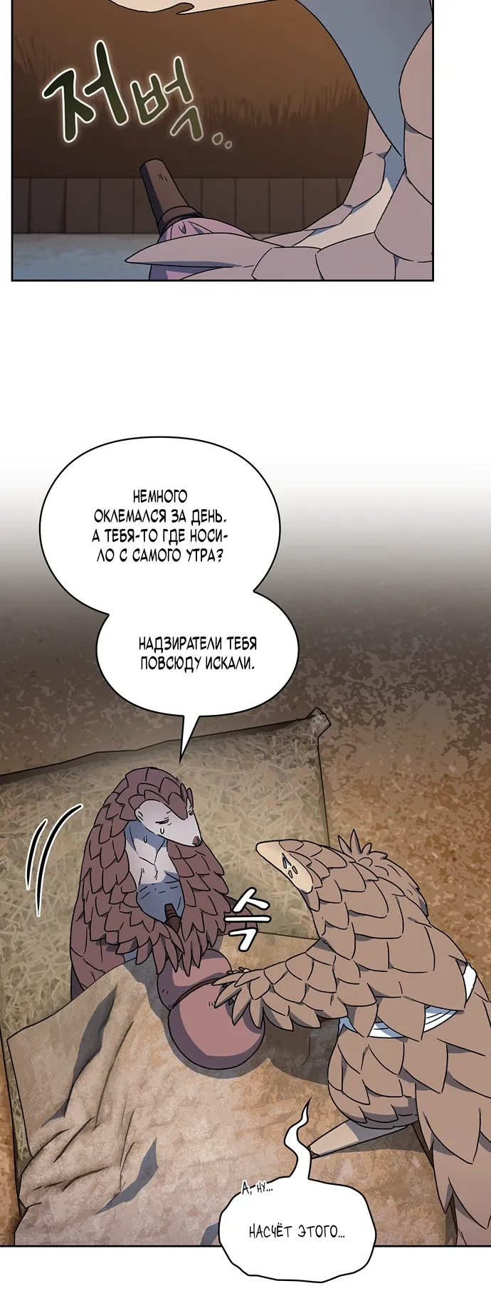 Read Цивилизация мудрецов RU Manga Online