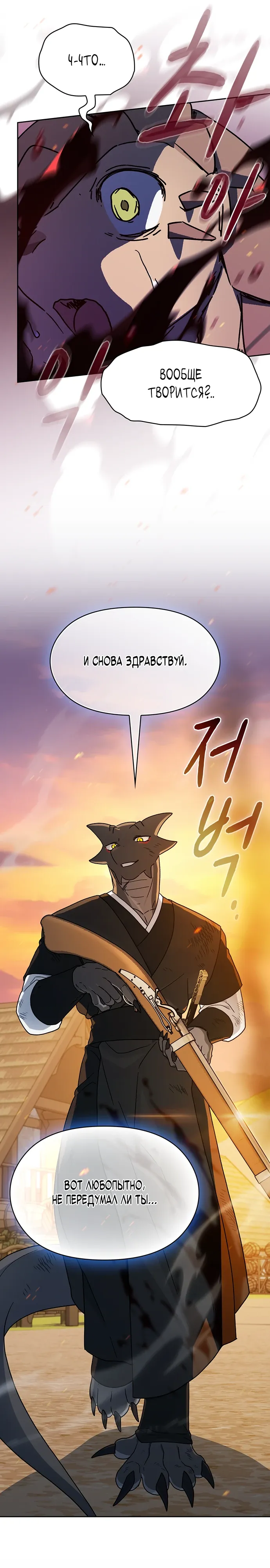 Read Цивилизация мудрецов RU Manga Online