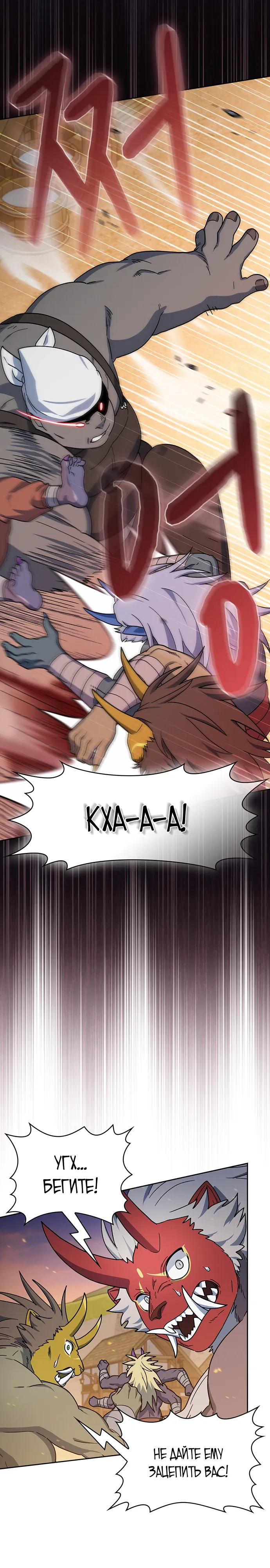 Read Цивилизация мудрецов RU Manga Online