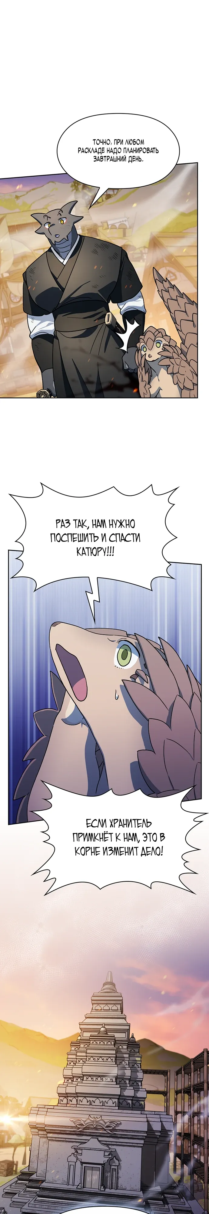 Read Цивилизация мудрецов RU Manga Online
