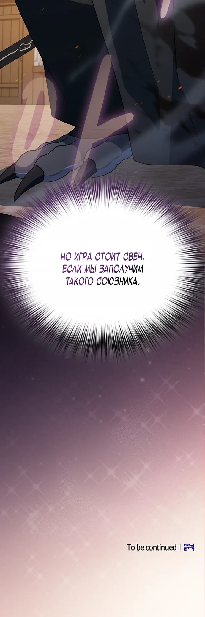 Read Цивилизация мудрецов RU Manga Online