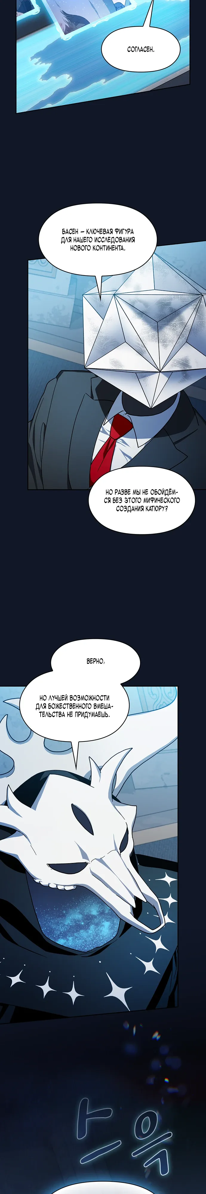 Read Цивилизация мудрецов RU Manga Online
