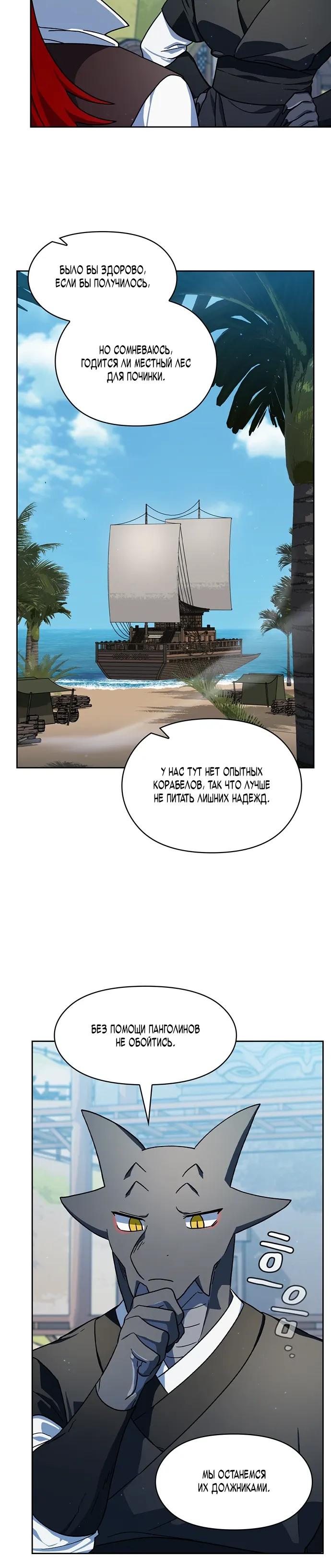 Read Цивилизация мудрецов RU Manga Online