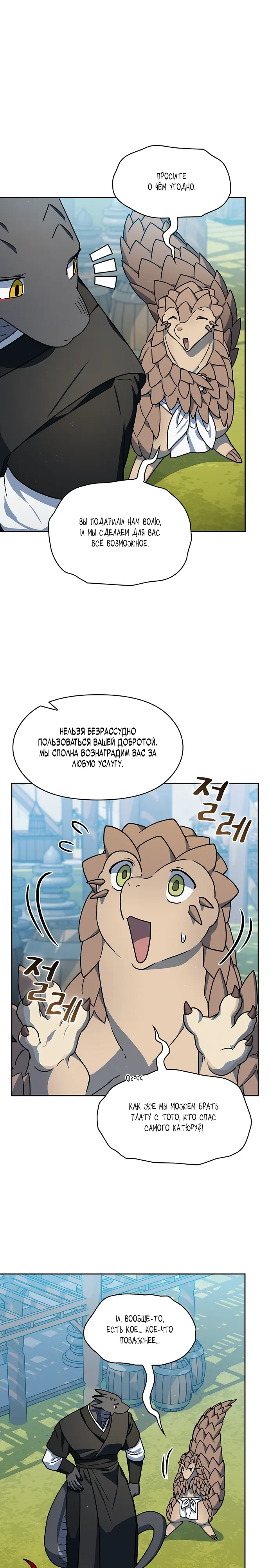 Read Цивилизация мудрецов RU Manga Online