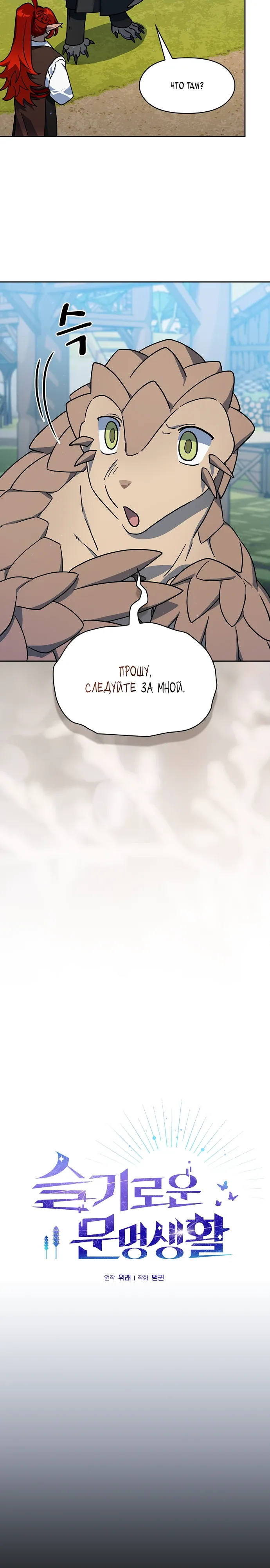 Read Цивилизация мудрецов RU Manga Online
