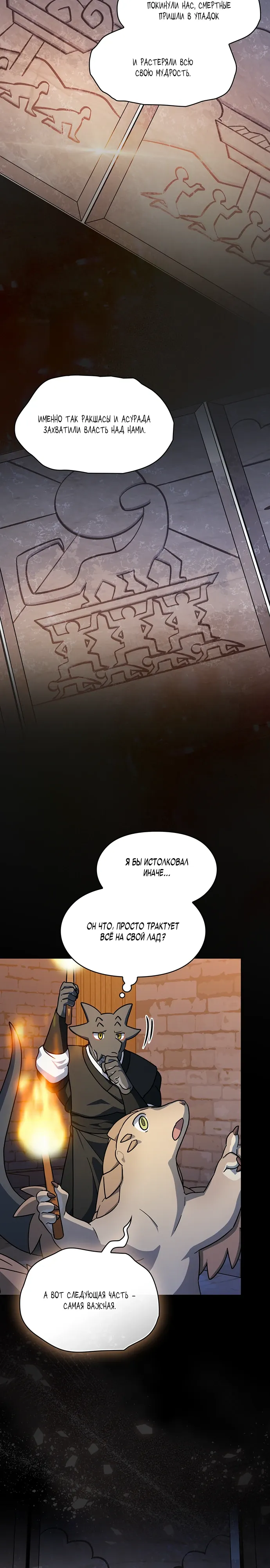 Read Цивилизация мудрецов RU Manga Online