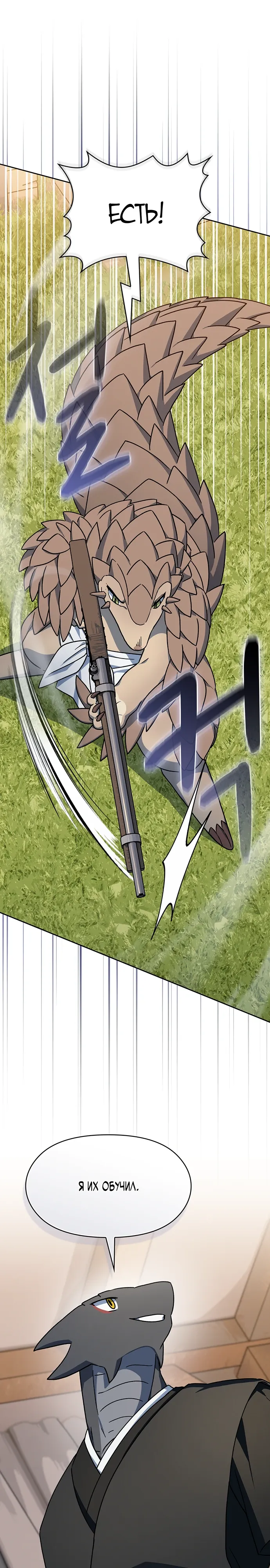 Read Цивилизация мудрецов RU Manga Online