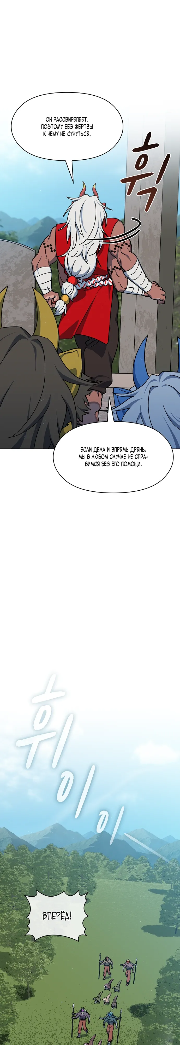 Read Цивилизация мудрецов RU Manga Online