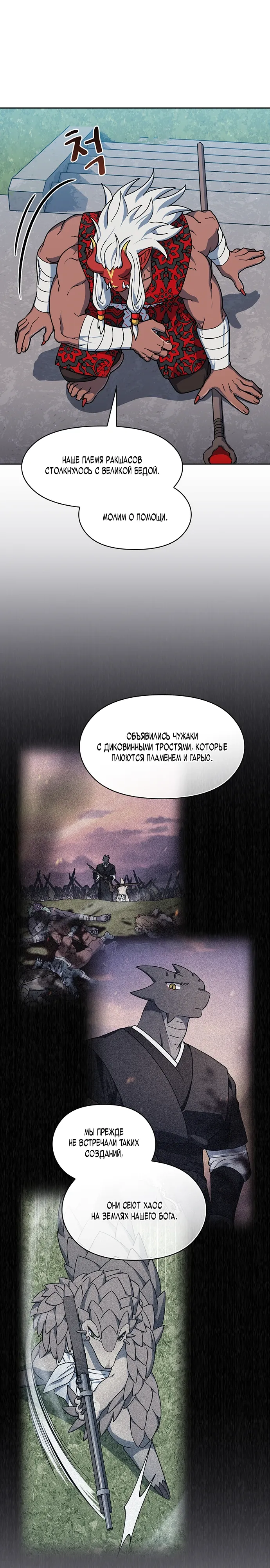 Read Цивилизация мудрецов RU Manga Online