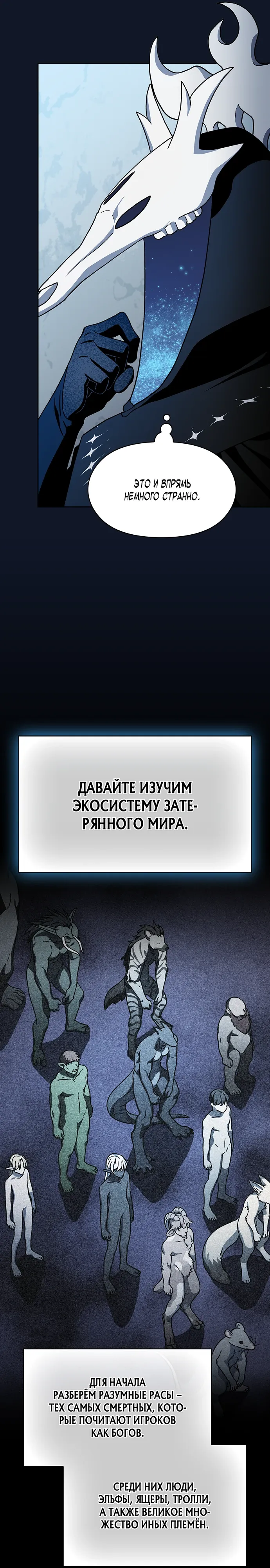 Read Цивилизация мудрецов RU Manga Online